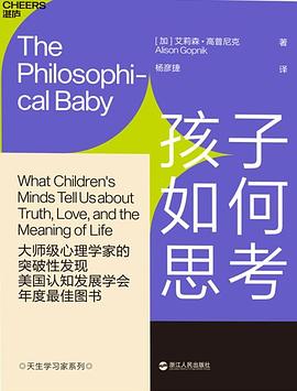 孩子如何思考 : 大师级心理学家的突破性发现
