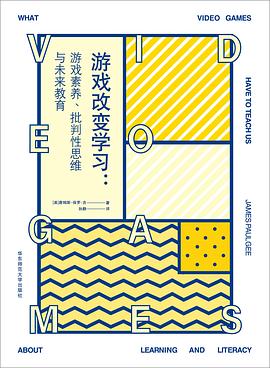 游戏改变学习 : 游戏素养、批判性思维与未来教育